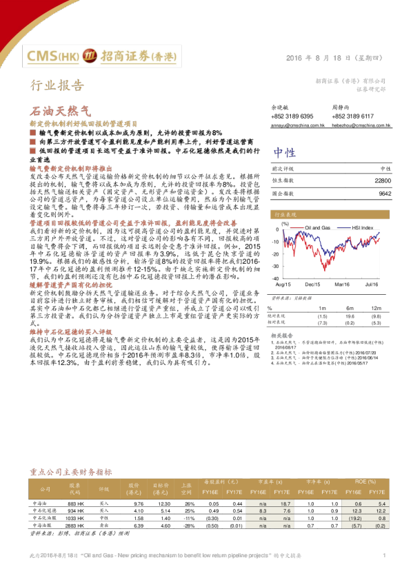 新定价机制利好低回报的管道项目