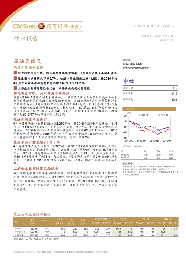 石油天然气：油价正在温和复苏
