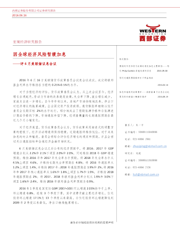 评6月美联储议息会议：因全球经济风险暂缓加息