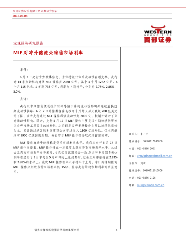 MLF对冲外储流失维稳市场利率