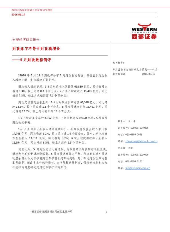 5月财政数据简评：财政赤字不等于财政稳增长