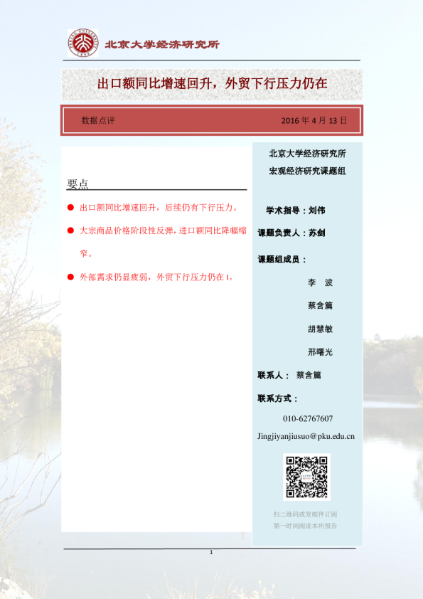 出口额同比增速回升，外贸下行压力仍在