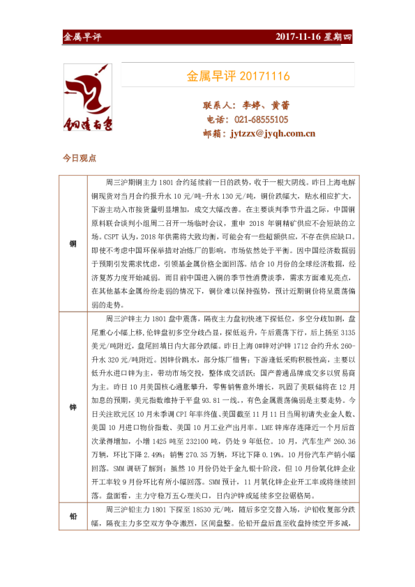 金源期货金属早评