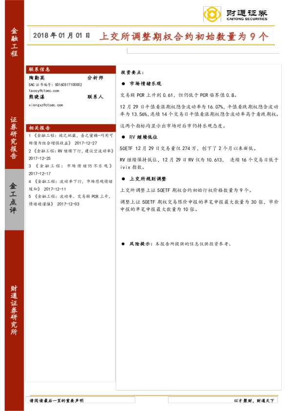 上交所调整期权合约初始数量为9个