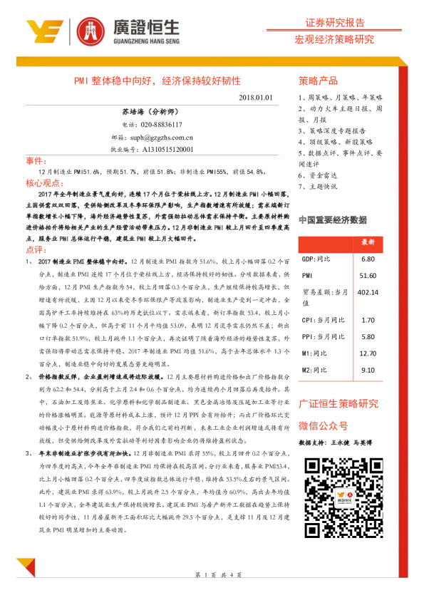 PMI整体稳中向好，经济保持较好韧性