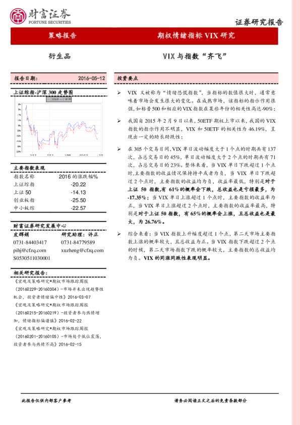 期权情绪指标VIX研究：VIX与指数“齐飞”