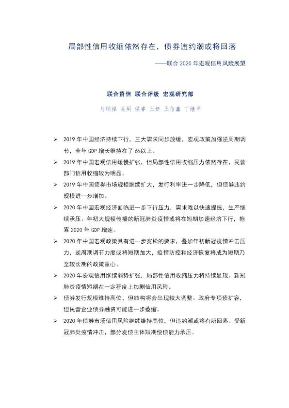 联合2020年宏观信用风险展望