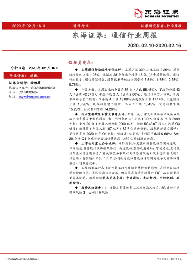 通信行业周报