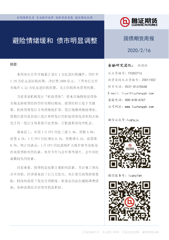 避险情绪缓和，债市明显调整