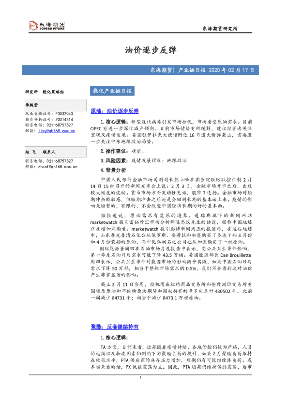 能化产业链日报：油价逐步反弹