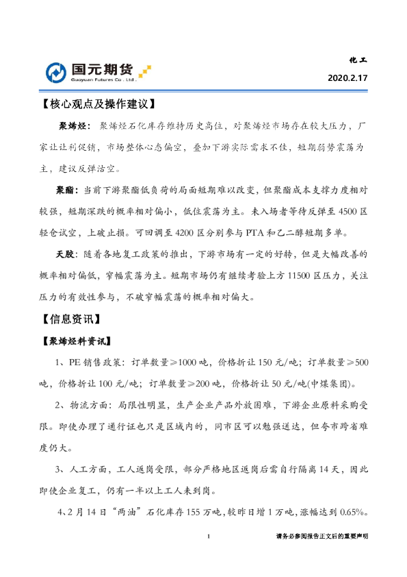 国元期货：化工