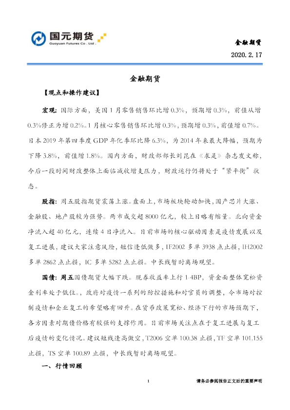 国元期货：金融期货