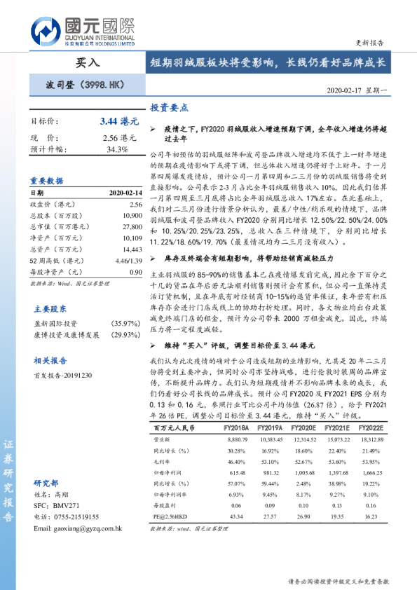 短期羽绒服板块将受影响，长线仍看好品牌成长