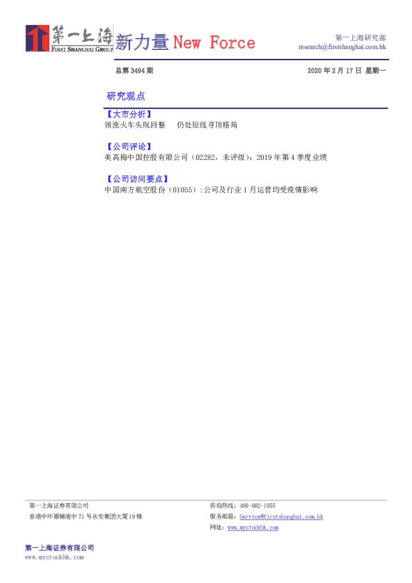 新力量New Force总第3494期