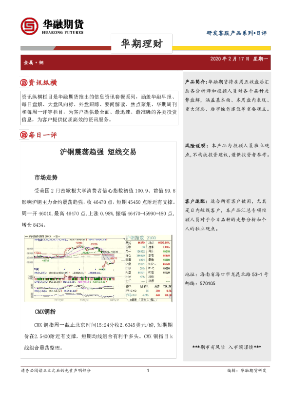 沪铜震荡趋强，短线交易