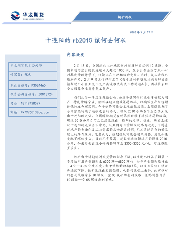 十连阳的rb2010该何去何从