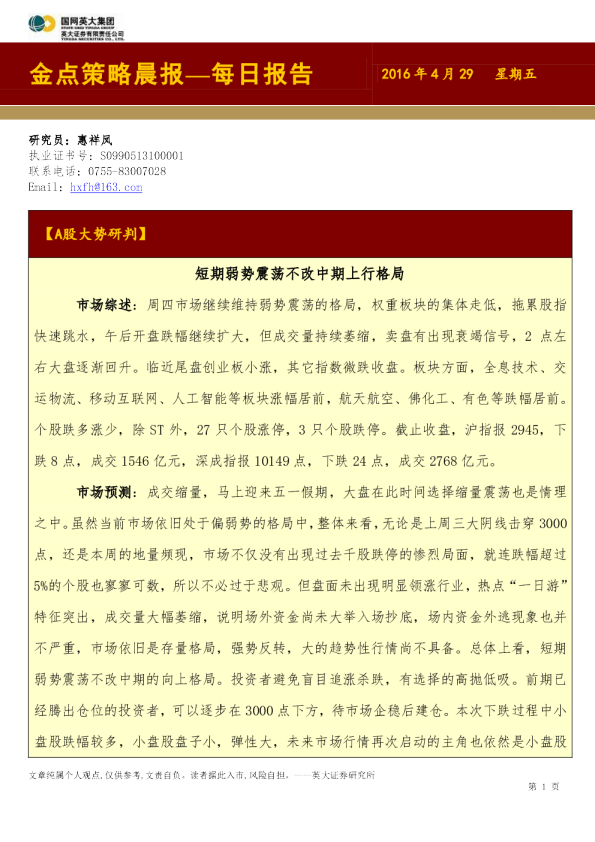 金点策略晨报：每日报告