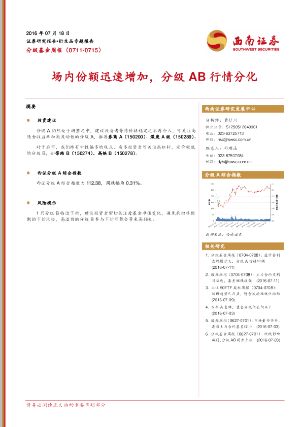 场内份额迅速增加，分级AB行情分化