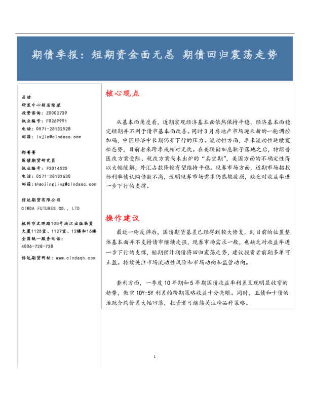 期债季报：短期资金面无恙，期债回归震荡走势