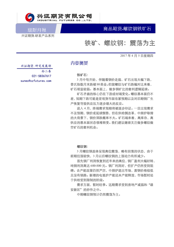 铁矿、螺纹钢：震荡为主