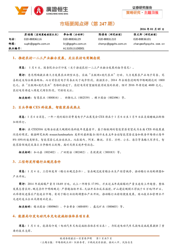 市场要闻点评（第247期）