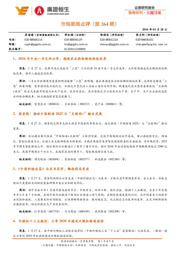 市场要闻点评（第264期）