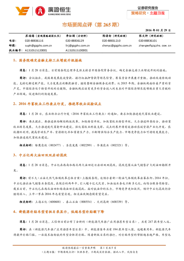 市场要闻点评（第265期）