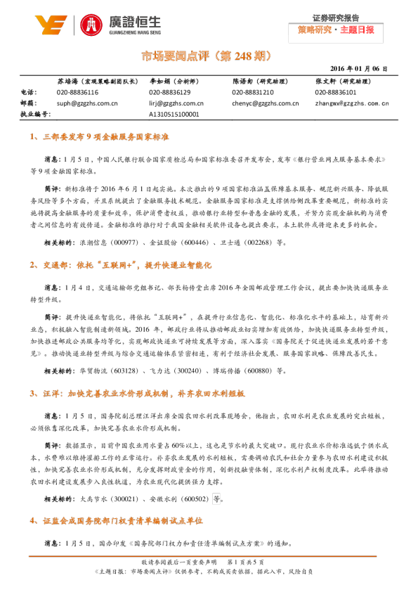 市场要闻点评（第248期）