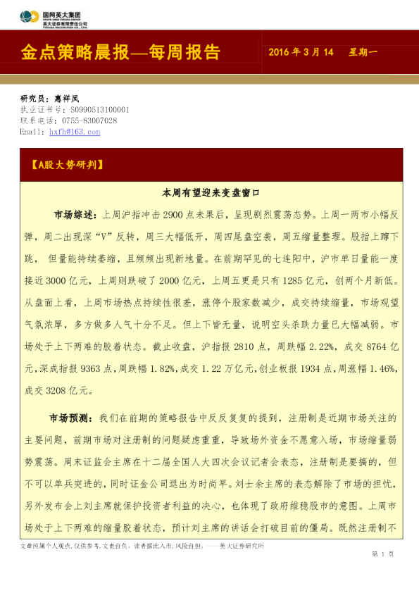 金点策略晨报：每周报告