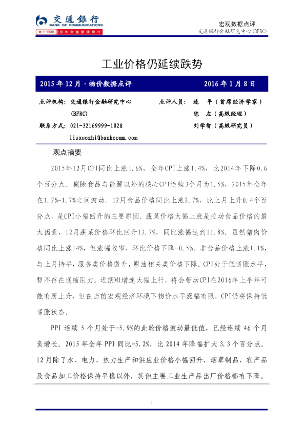 工业价格仍延续跌势