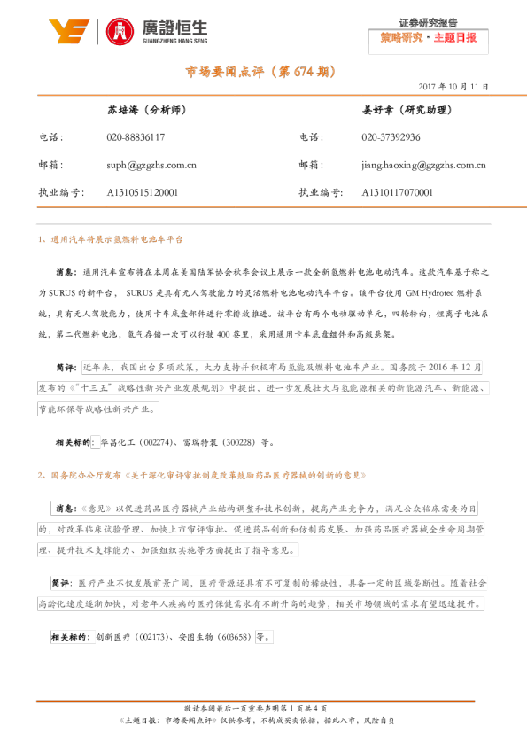 市场要闻点评（第674期）