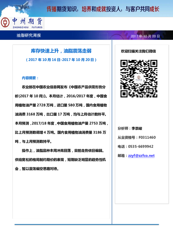 油脂研究周报：库存快速上升，油脂震荡走弱