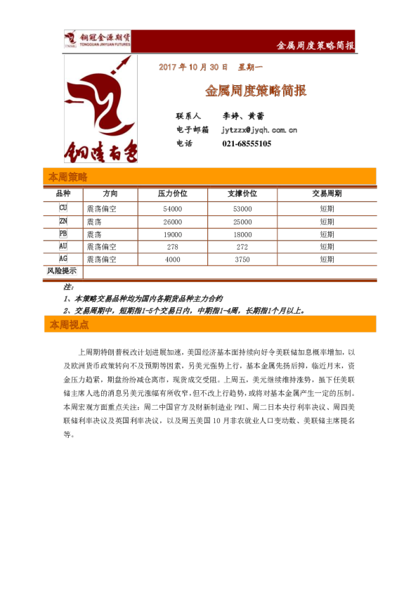 金属周度策略简报