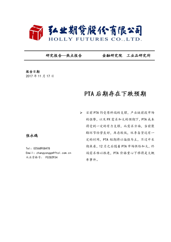 PTA后期存在下跌预期