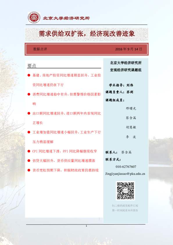 需求供给双扩张，经济现改善迹象