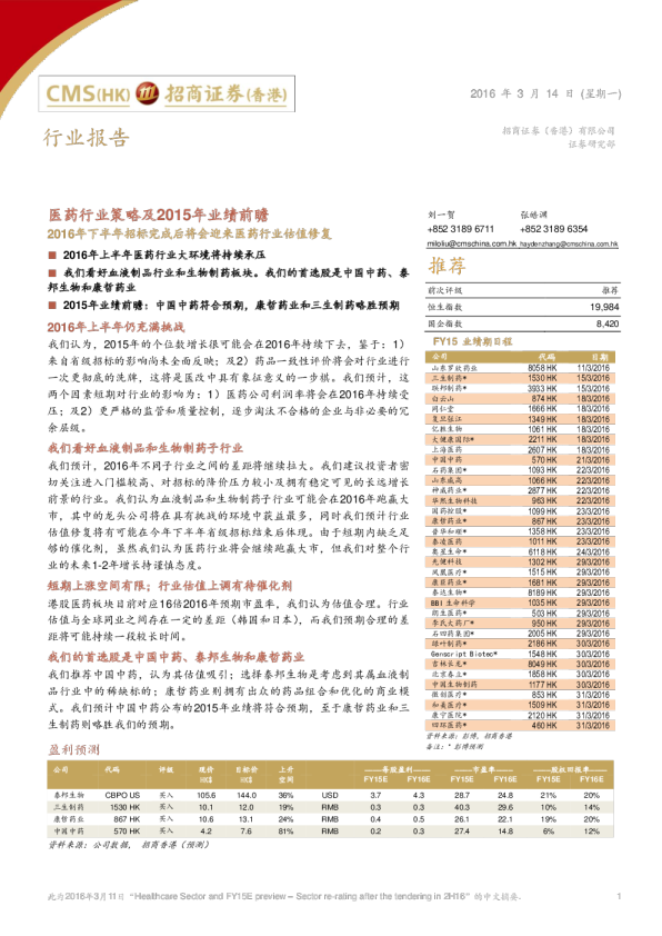 2016年下半年招标完成后将会迎来医药行业估值修复