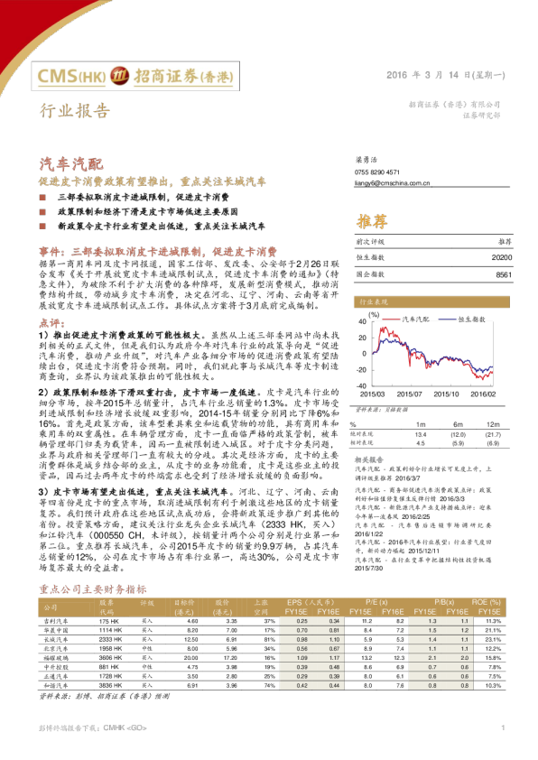 促进皮卡消费政策有望推出，重点关注长城汽车