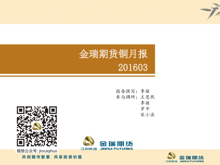 金瑞期货铜月报