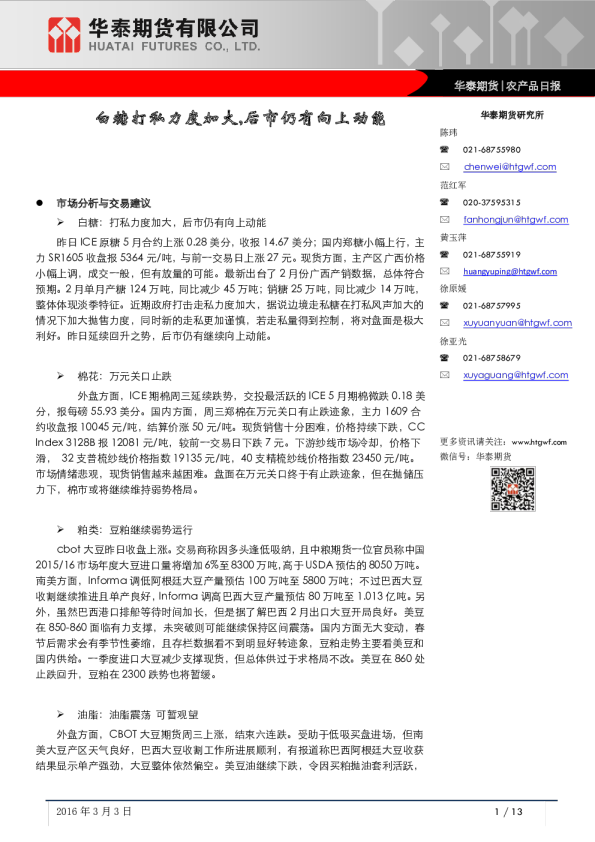 白糖打私力度加大，后市仍有向上动能