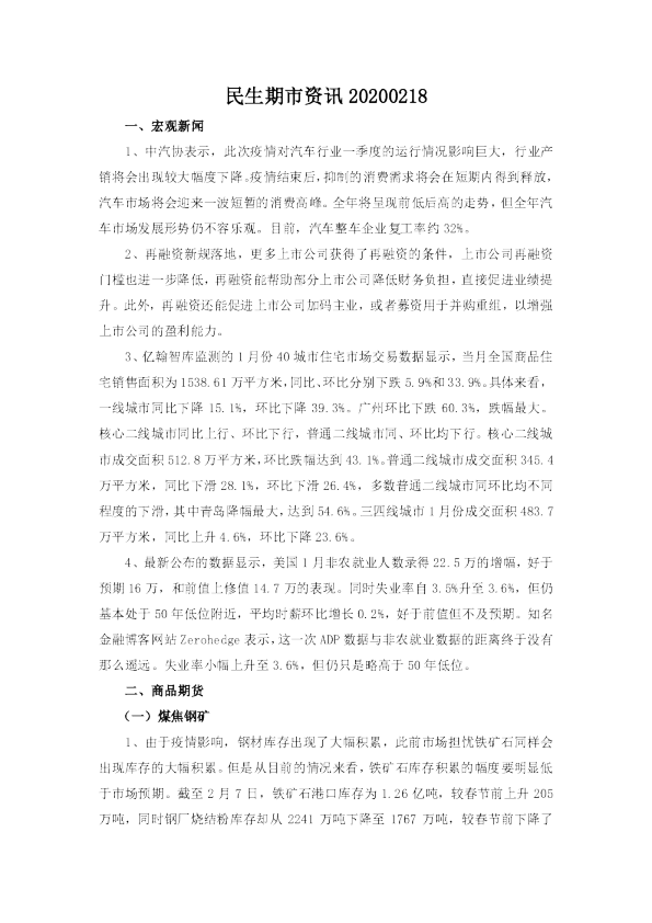 民生期市资讯