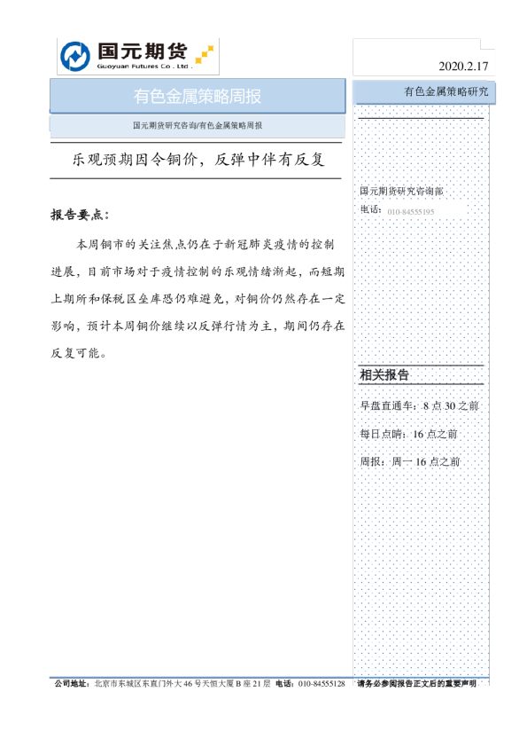乐观预期因令铜价，反弹中伴有反复