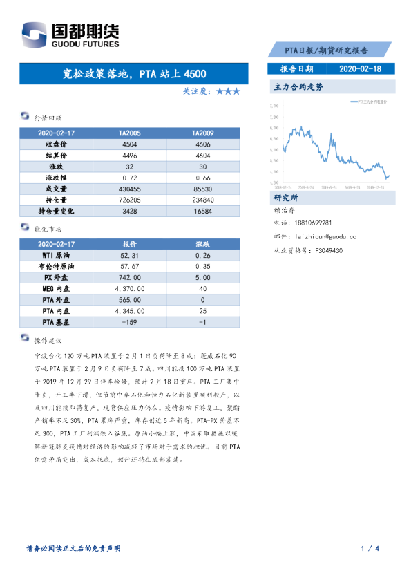 PTA日报：宽松政策落地，PTA站上4500