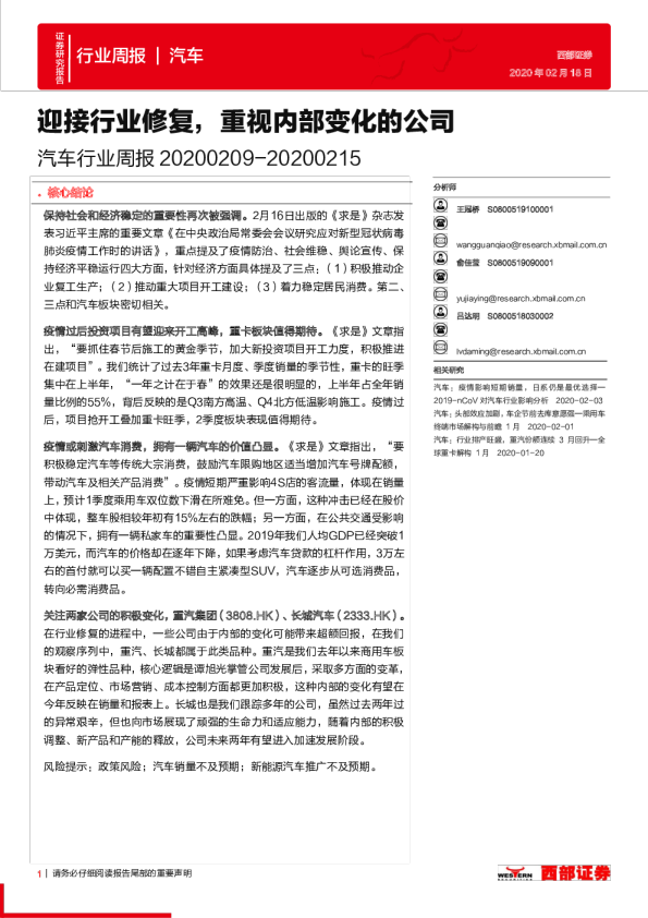 汽车行业周报：迎接行业修复，重视内部变化的公司