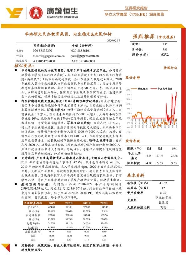 华南领先民办教育集团，内生稳定＆政策加持