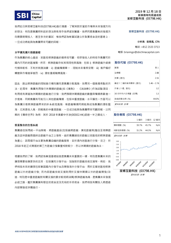 新業務有利長遠成長
