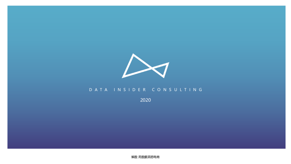 疫情期间1000+类目数据表现（下）