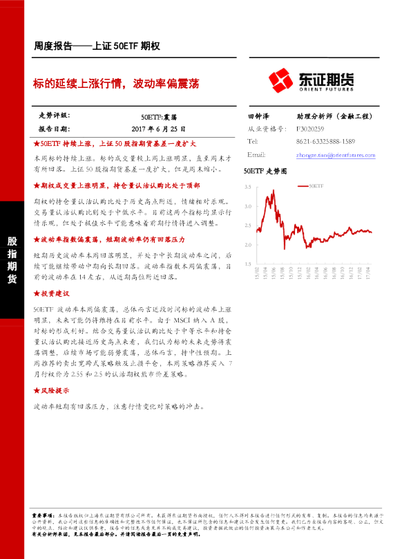 标的延续上涨行情，波动率偏震荡