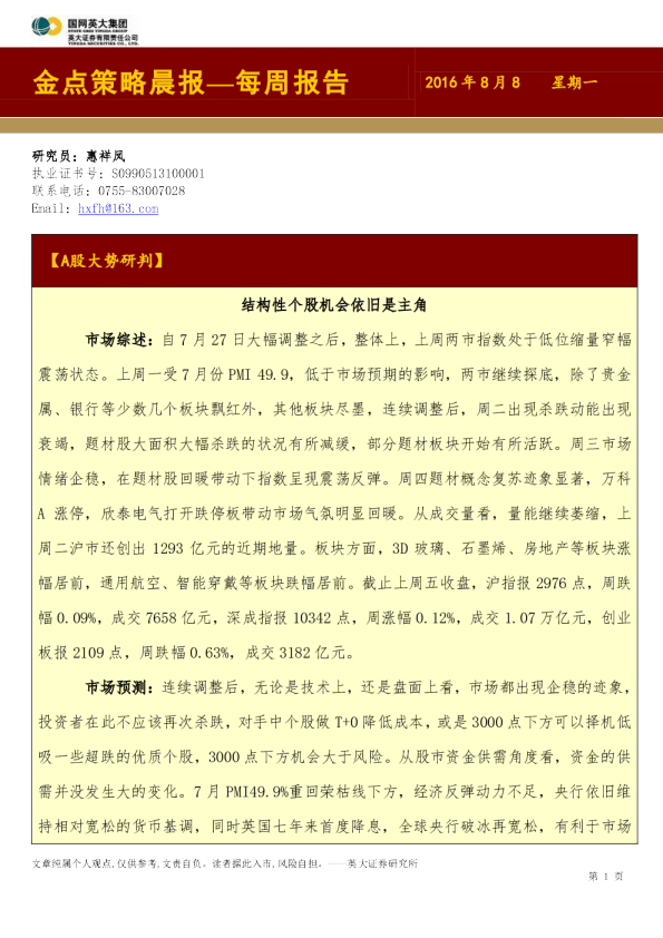 金点策略晨报：每周报告