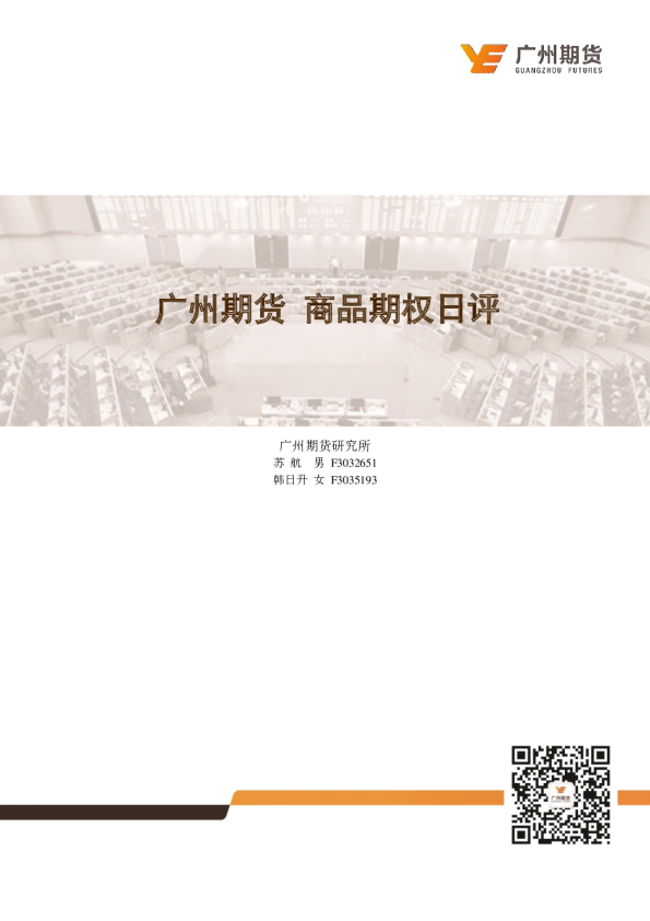 广州期货商品期权日评