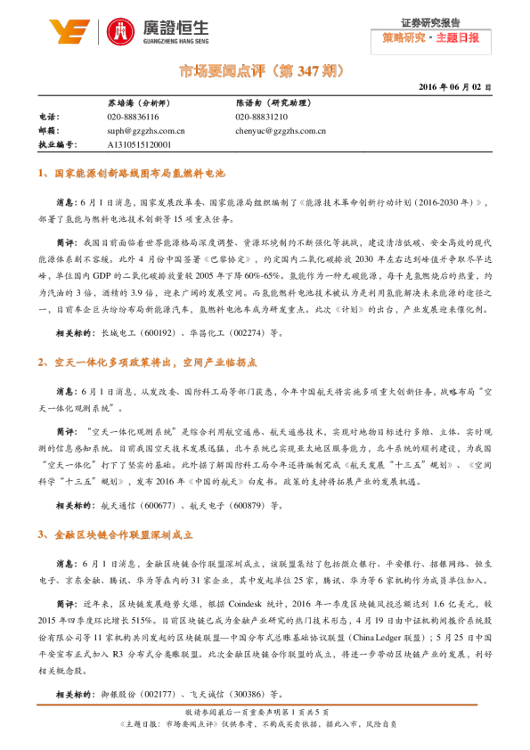市场要闻点评（第347期）